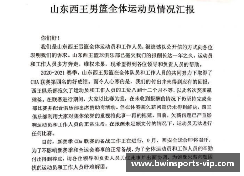 球员罢赛对工资体系的影响及其应对措施