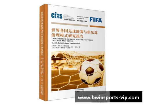 球员注册与俱乐部管理：新方法探索