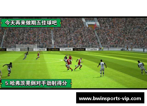 五佳球员：探寻足球荣耀