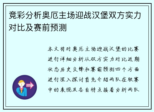 竞彩分析奥厄主场迎战汉堡双方实力对比及赛前预测
